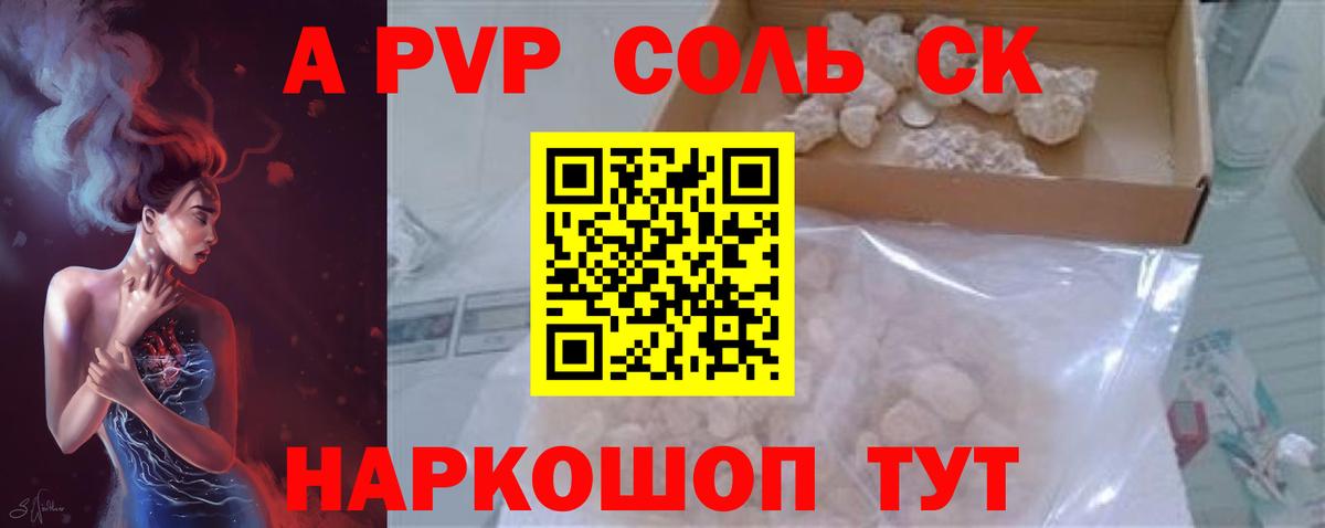 Альфа ПВП Соль Гусиноозёрск