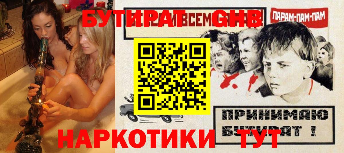БУТИРАТ бутандиол Гусиноозёрск