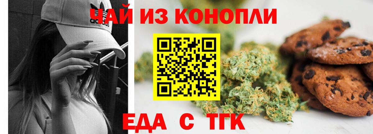 Еда ТГК конопля Гусиноозёрск