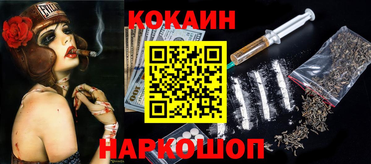 Гусиноозёрск  Cocaine Колумбийский  COCAIN  Кокаин Колумбийский  Вход с VPN 