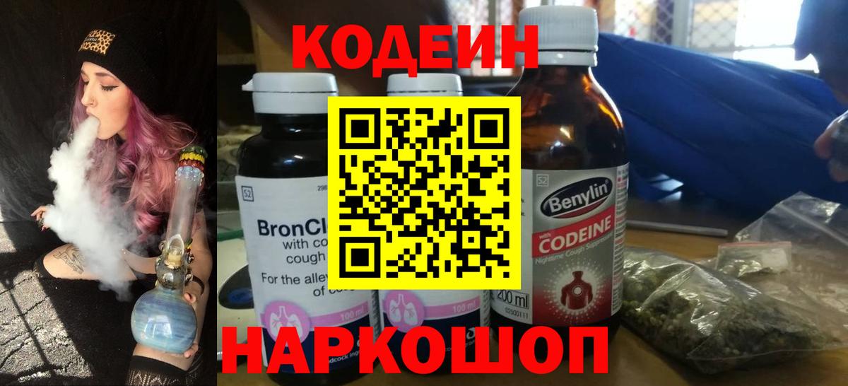 Кодеиновый сироп Lean напиток Lean (лин)  Вход с VPN  Гусиноозёрск 