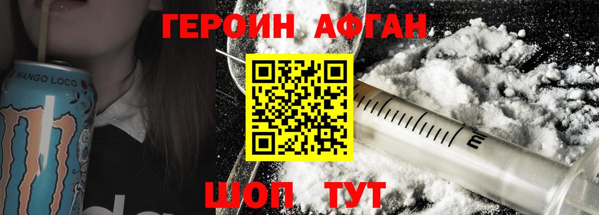 Героин хмурый Гусиноозёрск