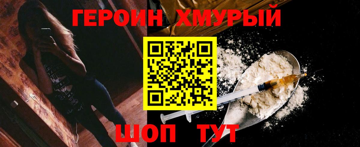 ГЕРОИН  Героин Heroin  Вход с VPN  Гусиноозёрск 