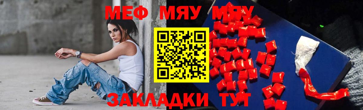 Гусиноозёрск  МЯУ-МЯУ VHQ  Мефедрон  Вход с VPN 